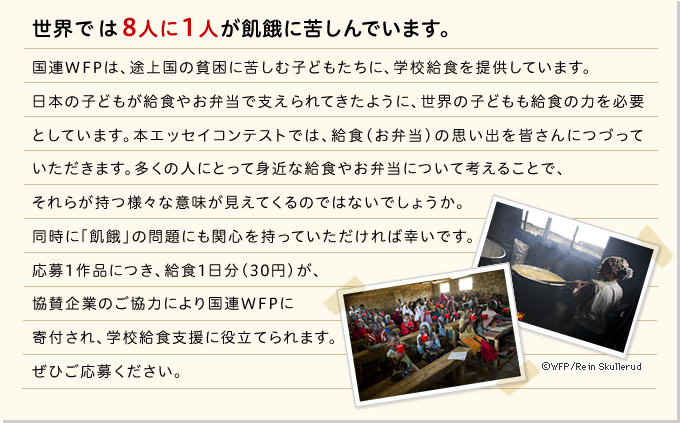 世界では7人に1人が飢餓に苦しんでいます。