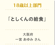 中学生・高校生部門