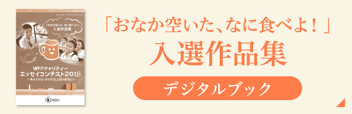 入選作品集デジタルブック