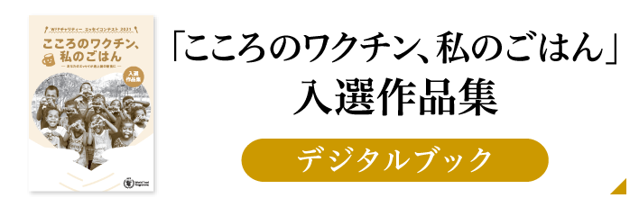 入選作品集デジタルブック