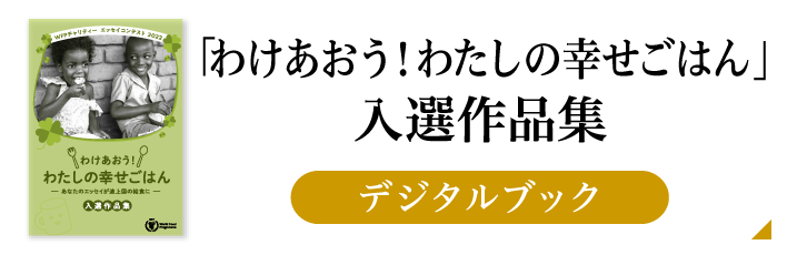 入選作品集デジタルブック