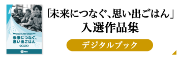 入選作品集デジタルブック