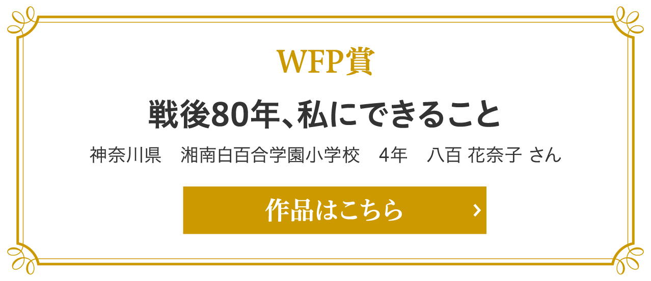 WFP賞