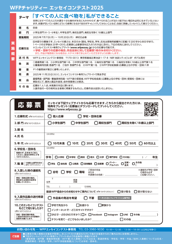 応募票