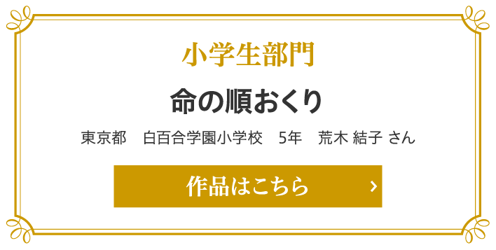 審査員特別賞 小学生部門