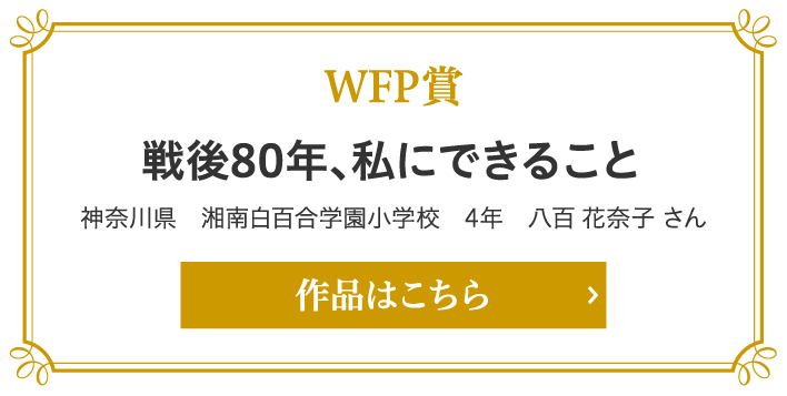 WFP賞